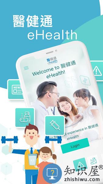 香港醫健通ehealth 香港医健通app下载