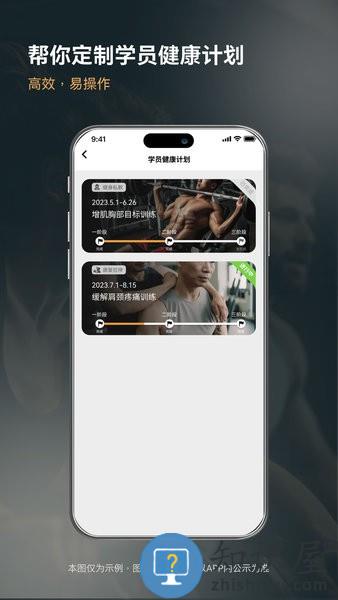 魔训私教端软件