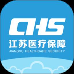 江苏医保云app手机版 v2.5.2 安卓最新版