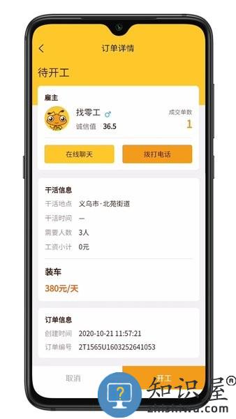 义乌找零工app下载