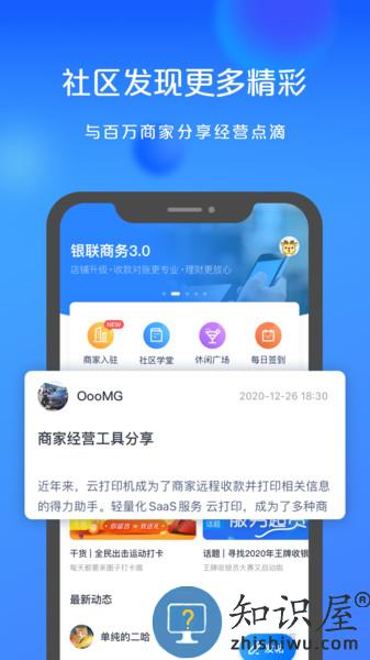 银联商务手机版