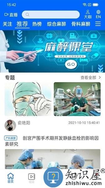 同普医学软件 同普医学app下载
