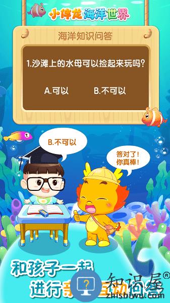 小伴龙海洋世界最新版 小伴龙海洋世界app下载
