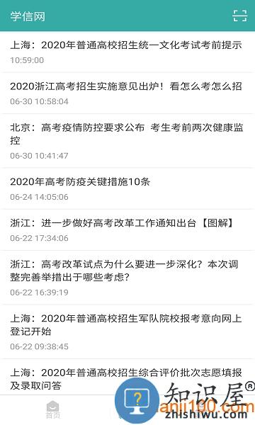 学信网最新版 学信网手机版下载