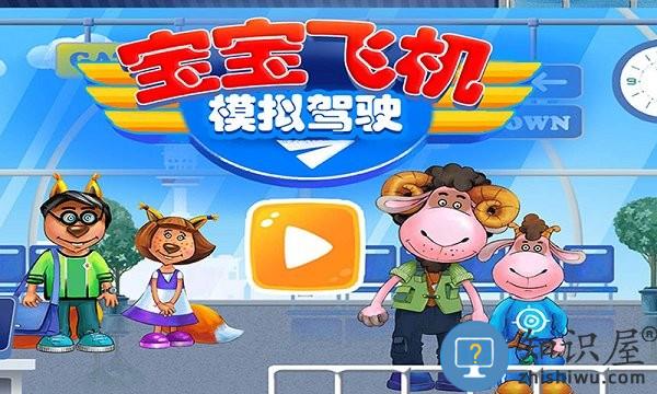 我的飞机模拟驾驶手机版下载