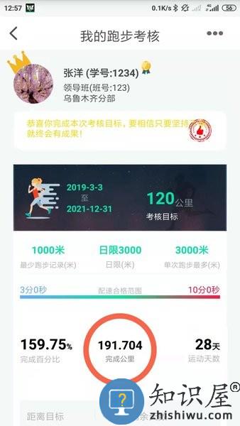 位动酷跑软件 位动酷跑app下载安装