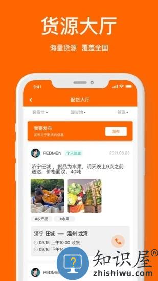 运天下软件 运天下app下载