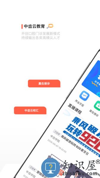 中齿云教育app 中齿云教育软件