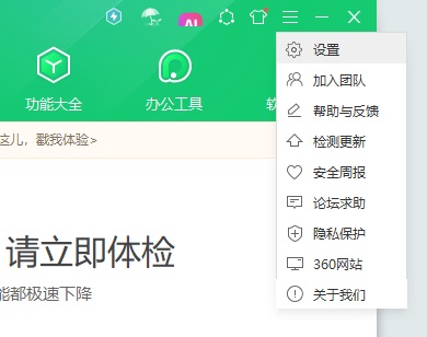 360猜你喜欢弹窗怎么彻底删除