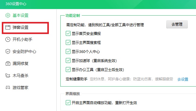360猜你喜欢弹窗怎么彻底删除?360猜你喜欢弹窗永久关闭方法