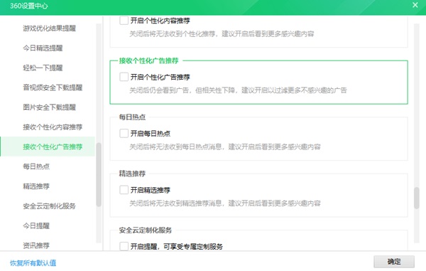360猜你喜欢弹窗怎么彻底删除?360猜你喜欢弹窗永久关闭方法