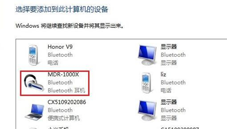 win7蓝牙开启后怎么连接耳机?win7连接蓝牙耳机的步骤
