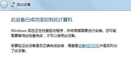win7蓝牙开启后怎么连接耳机?win7连接蓝牙耳机的步骤
