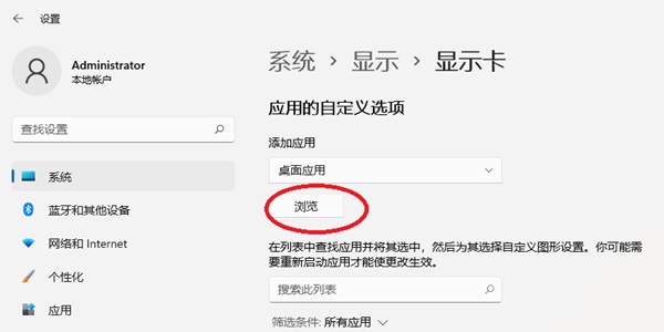 win11怎么设置独立显卡运行某个软件?