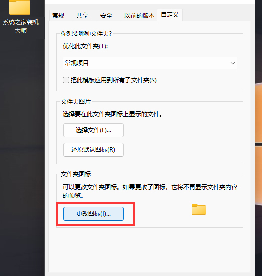 win11怎么将文件夹设置透明?win11文件夹透明设置方法