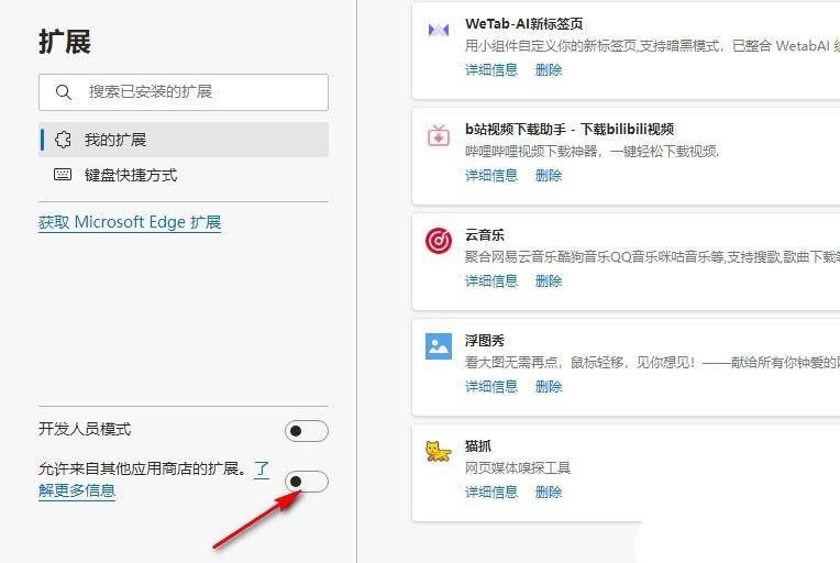edge能用chrome插件吗?Edge浏览器允许安装crx插件的方法
