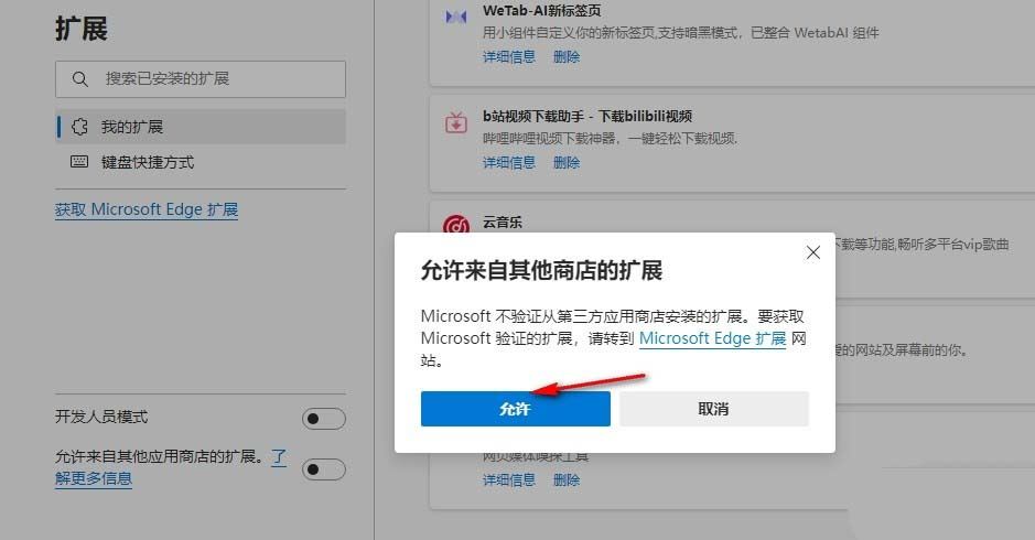 edge能用chrome插件吗?Edge浏览器允许安装crx插件的方法