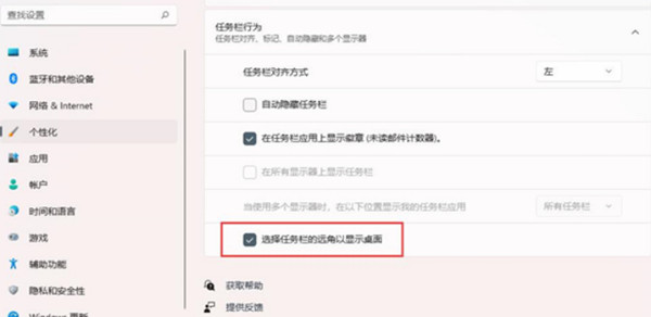 win11右下角显示桌面按钮没了怎么办？
