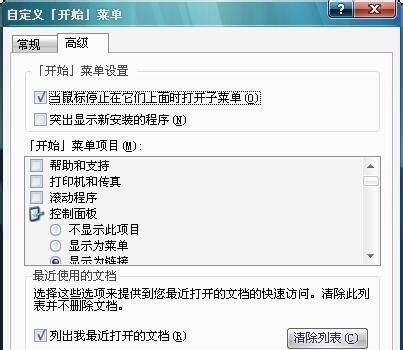 win7怎么显示最近使用的文件?win7最近使用的文件显示教程