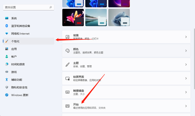 win11开始菜单推荐的项目怎么关闭?win11推荐的项目关闭步骤