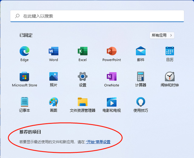 win11开始菜单推荐的项目怎么关闭?win11推荐的项目关闭步骤