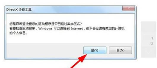 win7怎么看电脑配置？win7电脑查看配置信息方法教程
