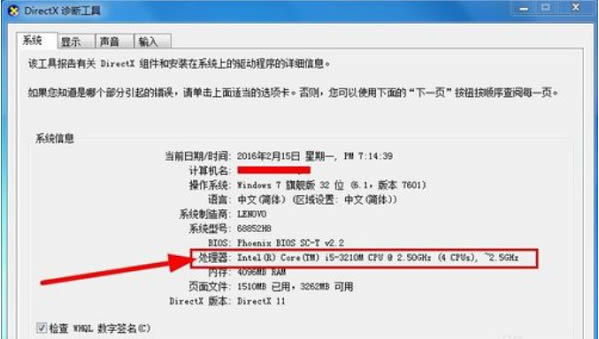 win7怎么看电脑配置？win7电脑查看配置信息方法教程
