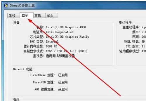win7怎么看电脑配置？win7电脑查看配置信息方法教程