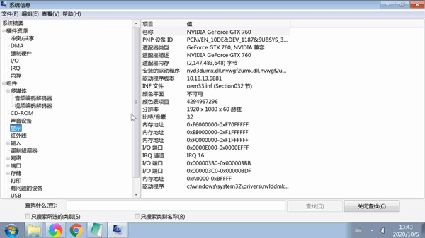 win7怎么看电脑配置？win7电脑查看配置信息方法教程