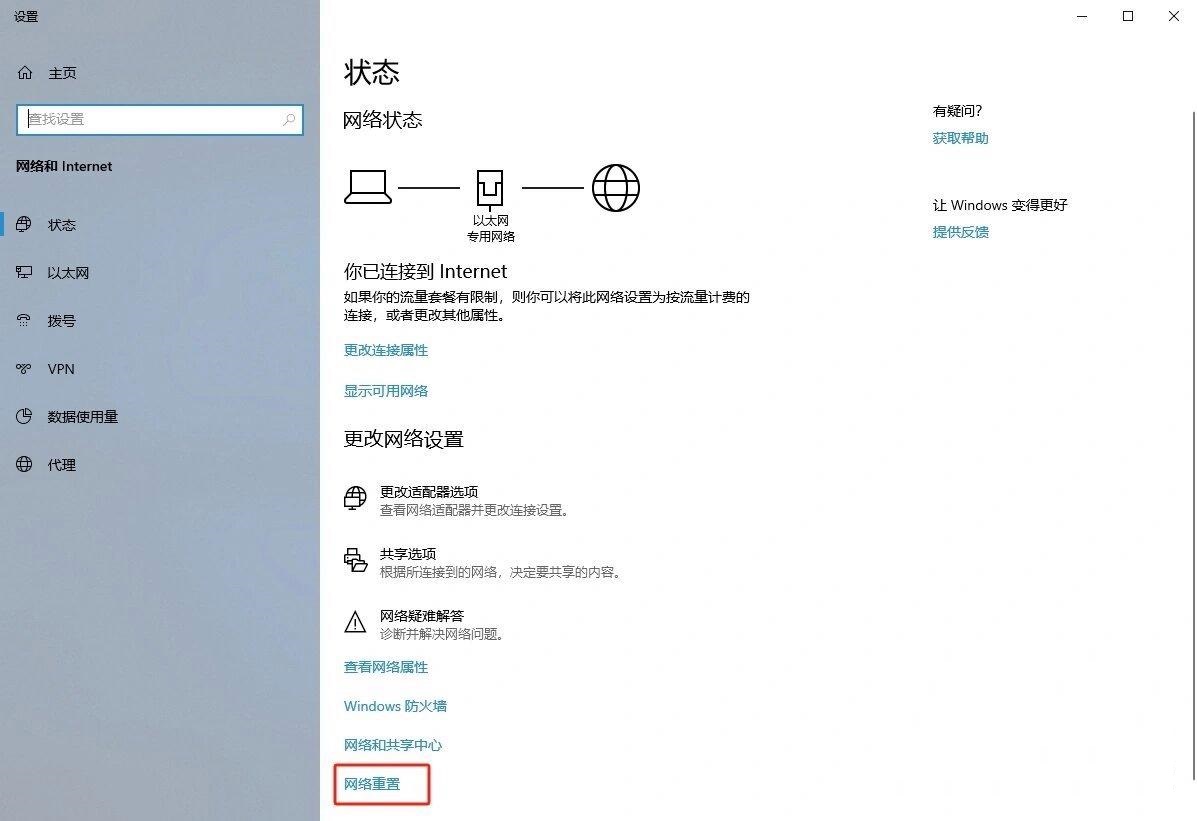 win10网络重置怎么操作?win10电脑重置网络的方法