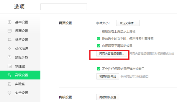 360浏览器遇到网页不能复制文字怎么办