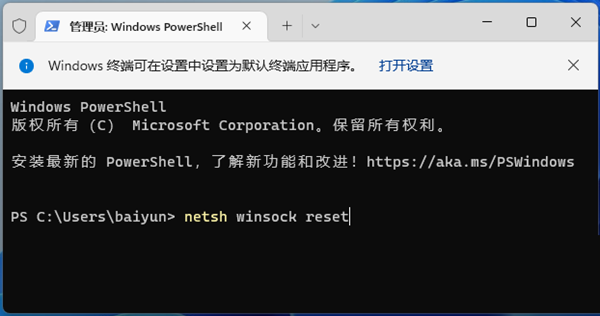 win11网络图标变地球不能上网解决方法