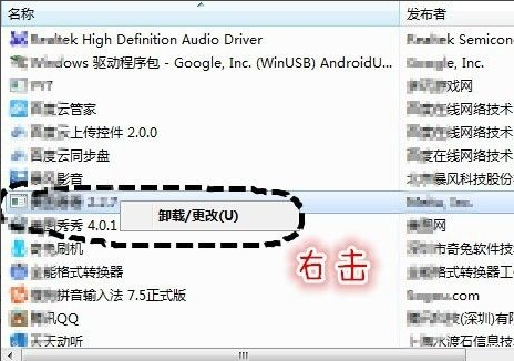 win7如何清理电脑流氓软件?win7删除流氓软件教程