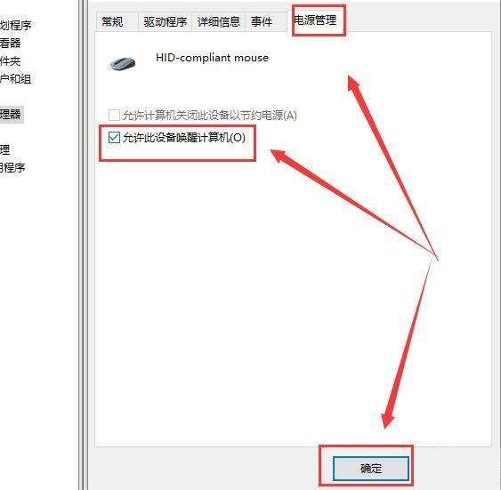 win10电脑待机后鼠标失灵怎么办？