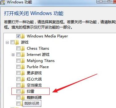 win7没有扫雷怎么弄？win7没有扫雷游戏如何重新安装？