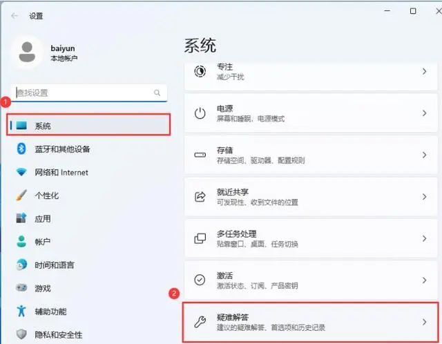 win11自带故障排查功能怎么使用?win11自带故障排查使用方法