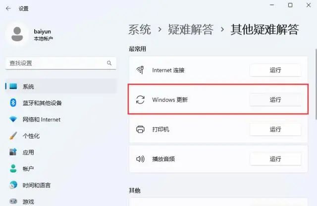 win11自带故障排查功能怎么使用?win11自带故障排查使用方法