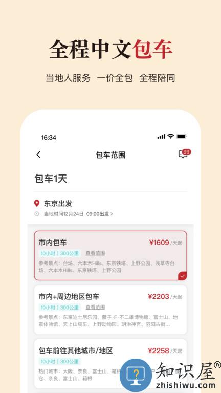 皇包车旅行手机客户端 皇包车旅行app下载