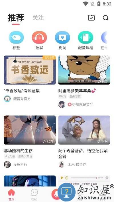 配音秀使用方法