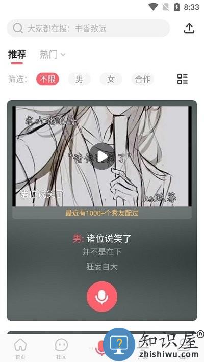 配音秀使用方法