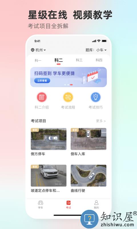 远方学车官方版 远方学车app下载