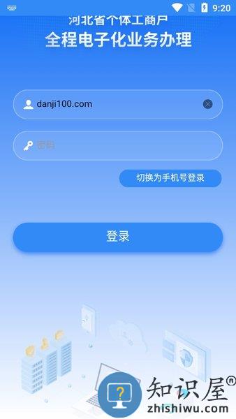 河北云窗办照app官方下载 云窗办照软件(掌上办执照)