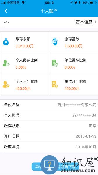 成都住房公积金最新版本2021 成都公积金app官方下载安卓