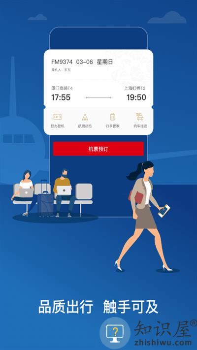 中国东航app 中国东航官方版下载