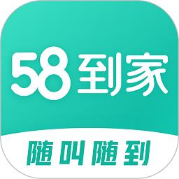 58到家精选app(改名58到家)下载v2.8.0 安卓版