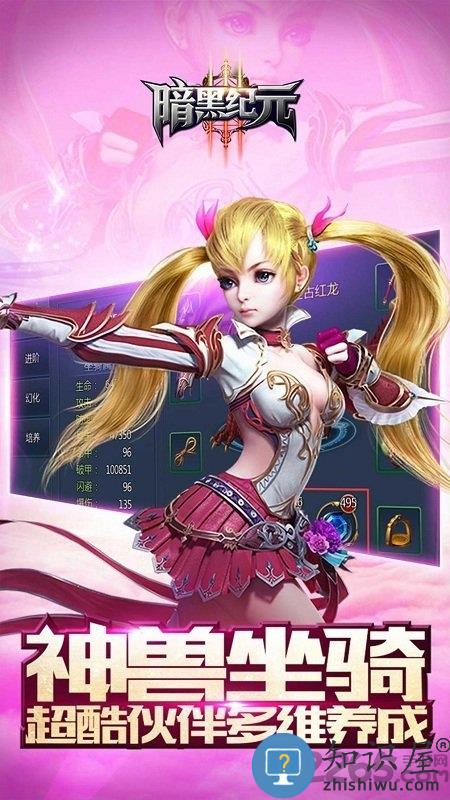 暗黑纪元手机版下载