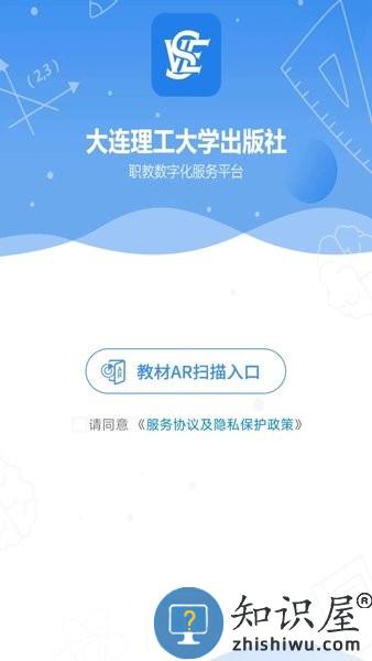 大工职教教师版软件 大工职教教师版app下载