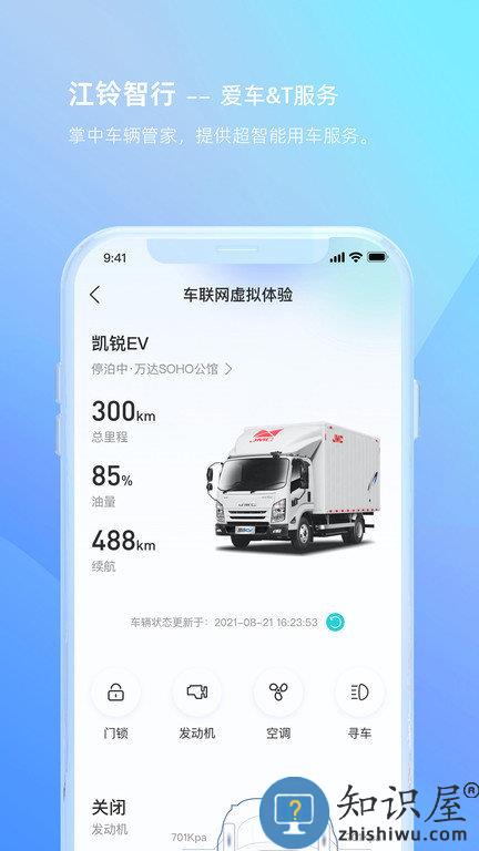 新能源汽车安全监控系统app 新能源汽车安全监控系统安卓版