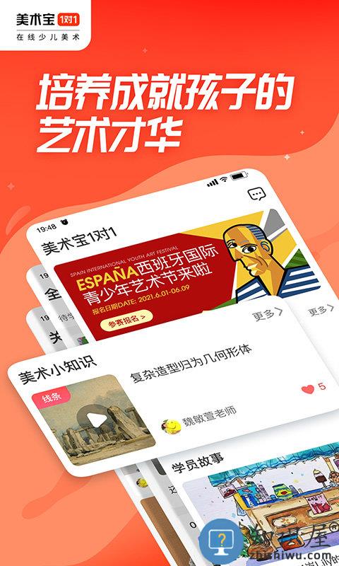 美术宝一对一官方版 美术宝1对1app下载