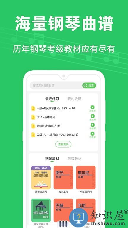 爱优蛙AI智能钢琴陪练 爱优蛙AI智能钢琴陪练软件